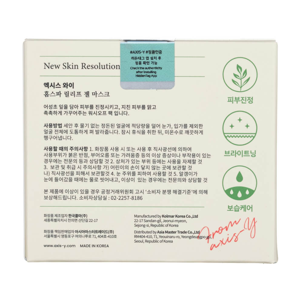 Axis-Y Soothing Gel Face Mask - 100 ml